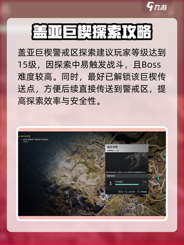 七日世界盖亚巨楔宝箱在哪里介绍截图2