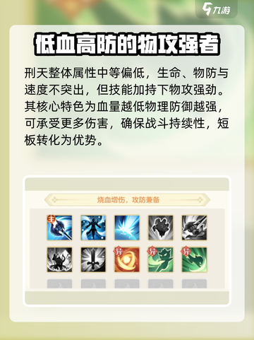 桃花师刑天怎么样介绍截图2