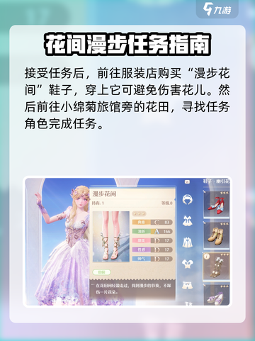 无限暖暖🔥花愿镇任务全攻略汇总！💎截图4