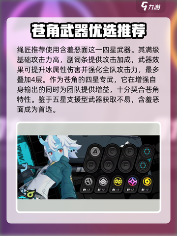 绝区零苍角武器搭配思路分享介绍截图3
