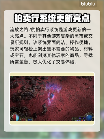 流放之路2💥：拍卖行系统大揭秘！🔥截图2