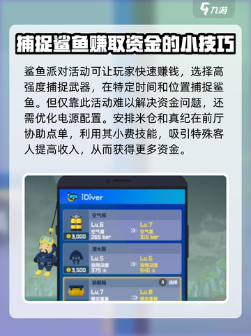 潜水员戴夫✨鲨鱼派对捕捉技巧大公开！截图4
