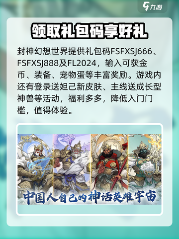 封神幻想世界礼包码分享介绍截图2