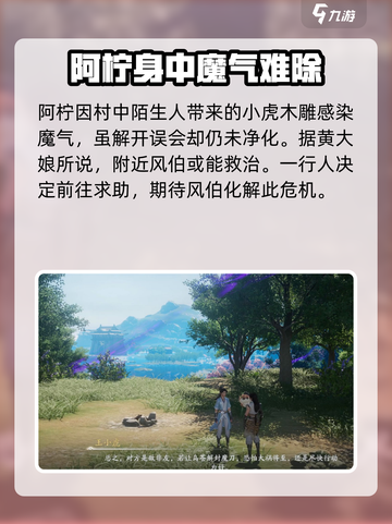 仙剑世界王小虎支线剧情是什么介绍截图3