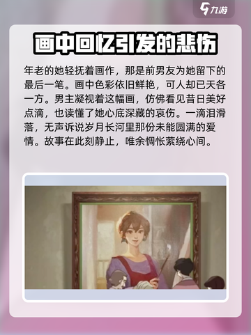 《倾听画语》男生视角🔥玩转攻略来了！截图5