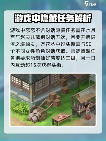仙剑奇侠传新的开始隐藏任务介绍截图3