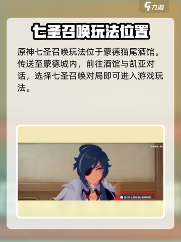 原神七圣召唤在哪里玩介绍截图2