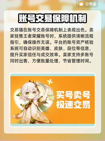 王者荣耀：快速变现！🔥正规卖号平台推荐🎉截图3