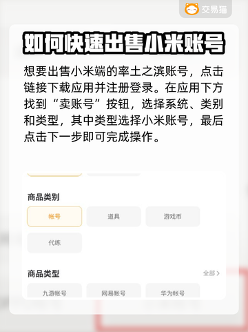 率土之滨账号出售🔥小米端卖号平台推荐！截图3