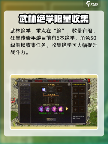 狂暴传奇武林绝学大起底🔥游戏党必看！截图2