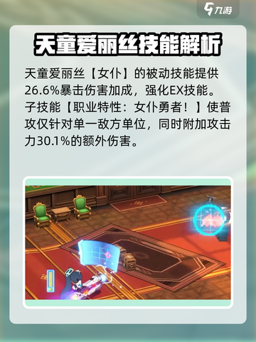 蔚蓝档案女仆爱丽丝形态强吗介绍截图4