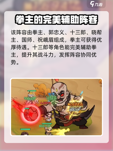 小小英雄拳师阵容怎么搭配介绍截图3