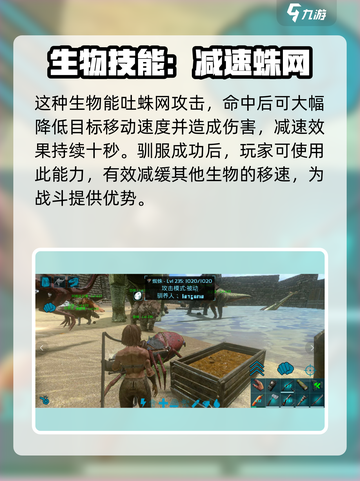 方舟生存进化手游🔥蜘蛛属性全面解析截图5