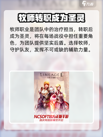 天堂2盟约好玩吗介绍截图4