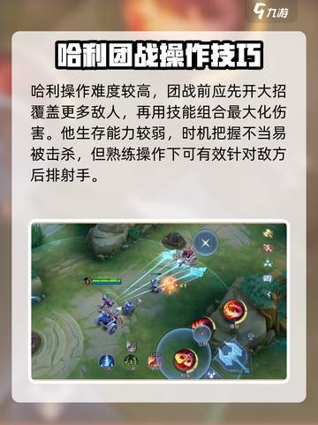 决胜巅峰哈利怎么样介绍截图4