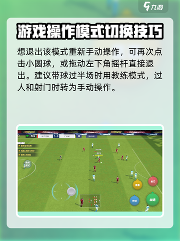 梦想足球教练模式🔥开启方法大揭秘！🎮截图4