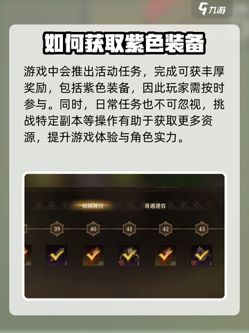龙息神寂紫色装备怎么获得介绍截图3