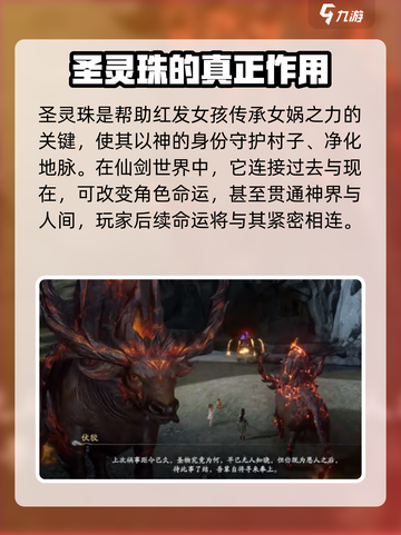 仙剑世界圣灵珠怎么获取介绍截图4