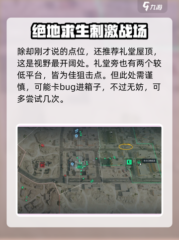 三角洲行动狙击点位介绍介绍截图3