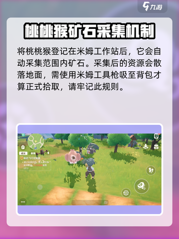 米姆米姆哈桃桃猴怎么抓介绍截图4