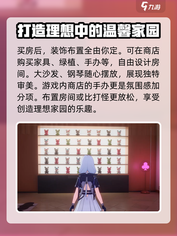 异环家园系统介绍介绍截图5