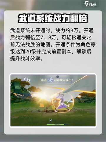 星之破晓🔥武道系统全面解析，超强战力等你解锁！截图2