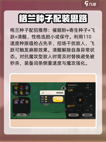 洛克王国世界格兰种子技能搭配推荐介绍截图4