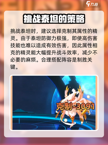 赛尔号巅峰之战泰坦怎么样介绍截图5