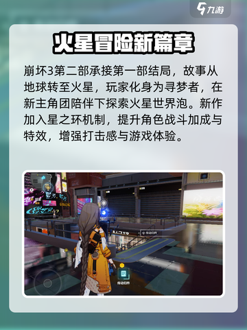 崩坏3第二部⚡下载方法曝光！全新爆料来袭🔥截图3