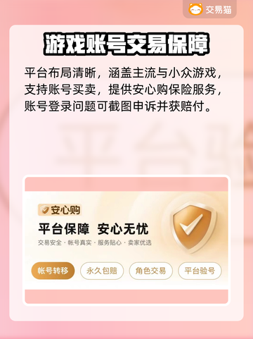 🔥游戏账号交易避坑！安全平台大曝光💥截图4