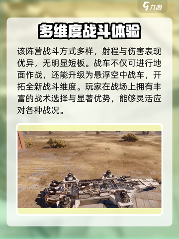 创世战车黎明之子🔥超强详细介绍来啦！截图4