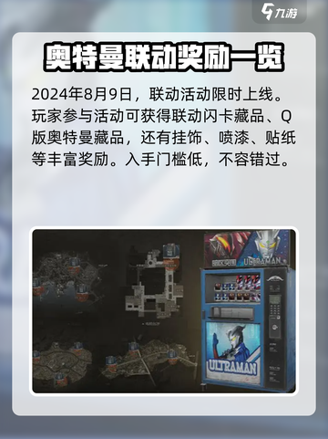 暗区突围奥特曼联动什么时候开启介绍截图2