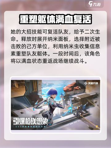 天启行动🔥辉光技能强度分析来啦！游戏玩家必看✨截图4