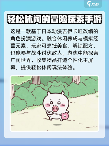 口袋吉伊卡哇是什么游戏介绍截图3