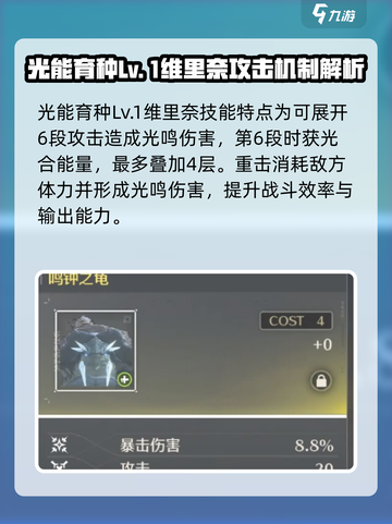 鸣潮🔥维里奈回血机制超详细解析来了！截图3