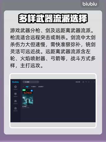 浪人崛起🔥主武器流派全解析！🎮截图3