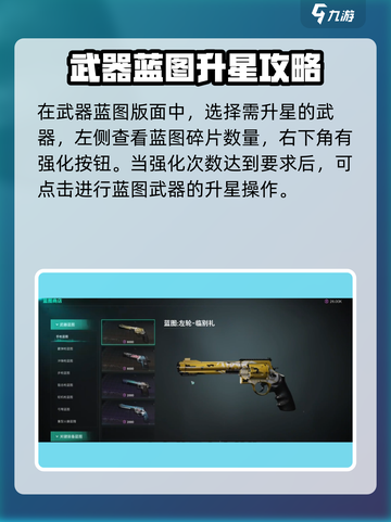 七日世界武器怎么升星介绍截图3