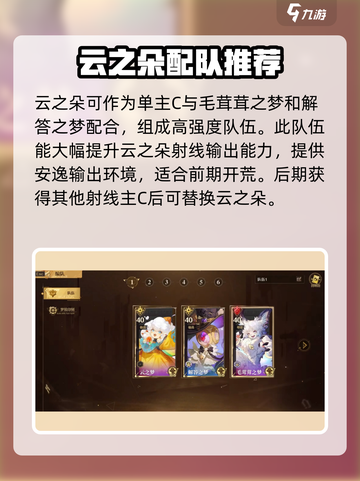 无尽梦回云之梦强度解析介绍截图4