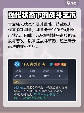 诛仙2手游青云技能介绍介绍截图3