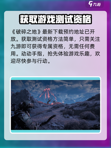 破碎之地测试资格申请方法🔥超简单！🎮截图2