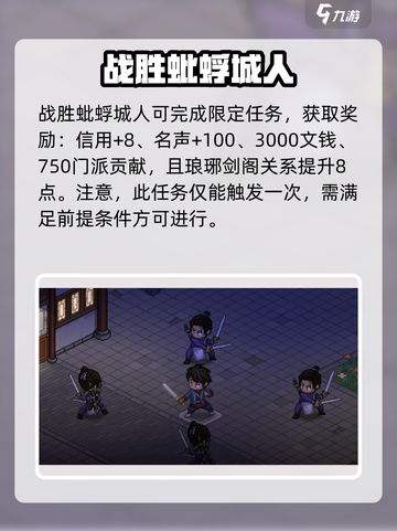 大侠立志传夜半黑影任务怎么过介绍截图5