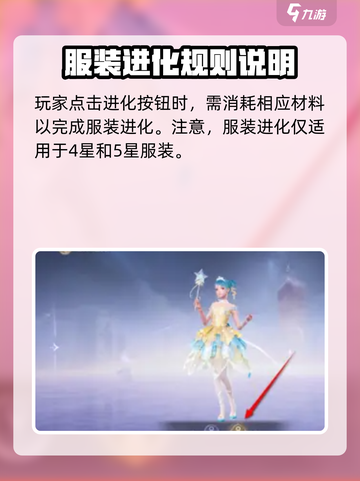 无限暖暖服装进化攻略💥游戏党必看！👗截图4