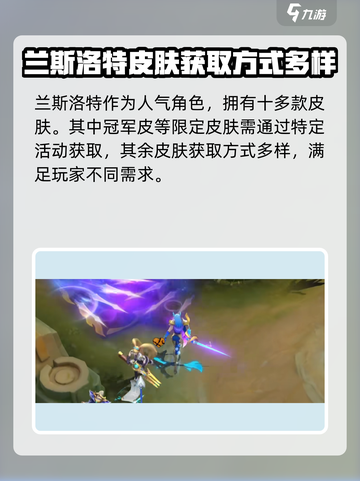 王者荣耀巅峰 Lan斯洛特皮肤展示💥截图2