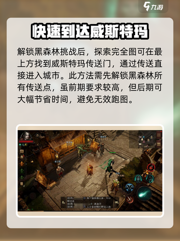 暗黑破坏神不朽威斯特玛在哪介绍截图4