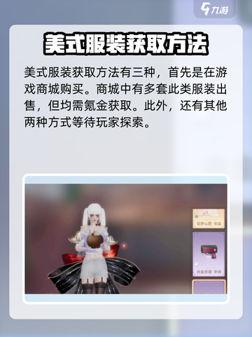 唱舞星计划美式复古服装怎么获取介绍截图2