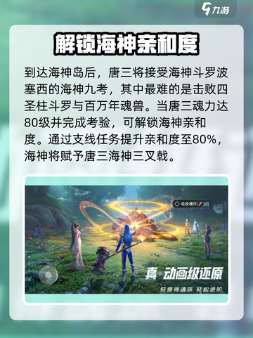 斗罗大陆猎魂世界海神三叉戟怎么获得介绍截图4