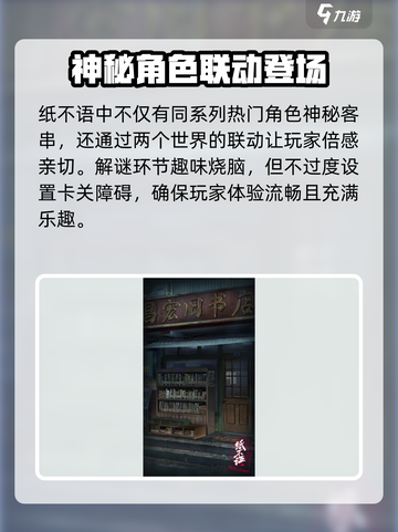纸不语=纸8？🔥游戏玩法全揭秘！🎮截图3