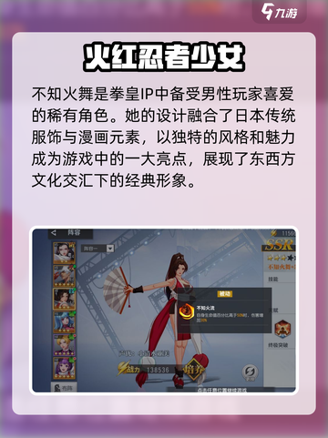 全明星激斗手游不知火舞厉害吗介绍截图2
