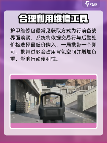 三角洲行动护甲维修包怎么用介绍截图4