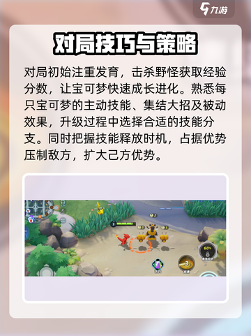 宝可梦大集结攻略入门推荐介绍截图6